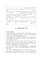 정신역동모델이론과 개입사례(정신역동이론, 정신역동모델치료개입, 정신역동모델사례개입, 심리사회이론, 개인심리이론, 사회복지실천기술)-20