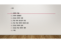 청소년폭력 PPT(청소년폭력경향, 학교폭력, 학교폭력청소년, 청소년폭력문제, 청소년학교폭력)프레젠테이션-2