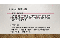청소년폭력 PPT(청소년폭력경향, 학교폭력, 학교폭력청소년, 청소년폭력문제, 청소년학교폭력)프레젠테이션-5