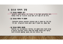 청소년폭력 PPT(청소년폭력경향, 학교폭력, 학교폭력청소년, 청소년폭력문제, 청소년학교폭력)프레젠테이션-7