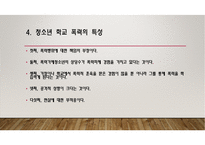 청소년폭력 PPT(청소년폭력경향, 학교폭력, 학교폭력청소년, 청소년폭력문제, 청소년학교폭력)프레젠테이션-8