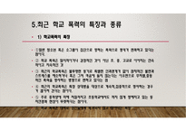 청소년폭력 PPT(청소년폭력경향, 학교폭력, 학교폭력청소년, 청소년폭력문제, 청소년학교폭력)프레젠테이션-9
