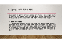청소년폭력 PPT(청소년폭력경향, 학교폭력, 학교폭력청소년, 청소년폭력문제, 청소년학교폭력)프레젠테이션-13