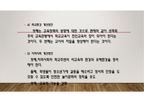 청소년폭력 PPT(청소년폭력경향, 학교폭력, 학교폭력청소년, 청소년폭력문제, 청소년학교폭력)프레젠테이션-15