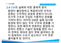 GM 기업분석과 GM 실패사례와 극복위한 경영전략분석및 GM 현상황과 향후전망연구 PPT-15