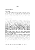 성인기 중년기 과제와 정신건강(성인기중년기위기와과제, 직장인스트레스, 성인기우울증, 중년기우울증, 성인기혼전관계, 중년기혼외관계)-3