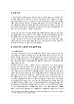외국인이주노동자정책(이주노동자정책, 외국인노동자, 고용허가제, 산업연수생제, 산업복지)-3