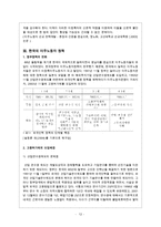 외국인이주노동자정책(이주노동자정책, 외국인노동자, 고용허가제, 산업연수생제, 산업복지)-12