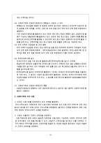 외국인이주노동자정책(이주노동자정책, 외국인노동자, 고용허가제, 산업연수생제, 산업복지)-15