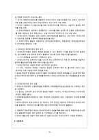 외국인이주노동자정책(이주노동자정책, 외국인노동자, 고용허가제, 산업연수생제, 산업복지)-16