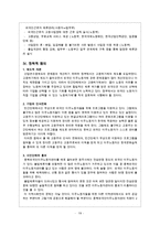 외국인이주노동자정책(이주노동자정책, 외국인노동자, 고용허가제, 산업연수생제, 산업복지)-19