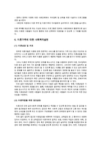 이혼가족 보고서(이혼가족당면문제, 이혼가족정책, 이혼가정사례, 이혼가족사례, 이혼가족복지서비스, 가족복지)-8