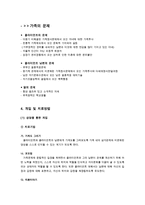 이혼가족 보고서(이혼가족당면문제, 이혼가족정책, 이혼가정사례, 이혼가족사례, 이혼가족복지서비스, 가족복지)-13