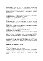 재혼가족 보고서(재혼가족문제, 재혼가족정책서비스, 재혼가족대안, 재혼가족관련법, 재혼가족사례연구)-12