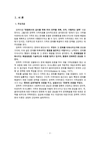 전략적가족치료모델(전략적가족치료, MRI, Haley, Milan, 전략적가족치료사례, 전략적가족치료개입사례, 다른가족치료모델과비교)-2