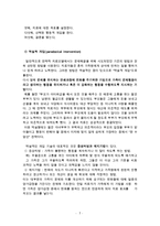 전략적가족치료모델(전략적가족치료, MRI, Haley, Milan, 전략적가족치료사례, 전략적가족치료개입사례, 다른가족치료모델과비교)-9