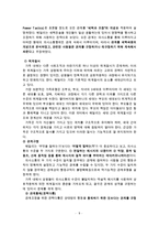 전략적가족치료모델(전략적가족치료, MRI, Haley, Milan, 전략적가족치료사례, 전략적가족치료개입사례, 다른가족치료모델과비교)-11
