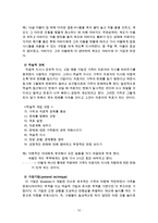전략적가족치료모델(전략적가족치료, MRI, Haley, Milan, 전략적가족치료사례, 전략적가족치료개입사례, 다른가족치료모델과비교)-15