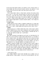 전략적가족치료모델(전략적가족치료, MRI, Haley, Milan, 전략적가족치료사례, 전략적가족치료개입사례, 다른가족치료모델과비교)-17