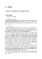2015년도 공동모금회 프로그램사업 배분신청서(만성정신장애인과 가족기능강화프로그램, 공동모금회프로포절, 공동모금회사업계획서)-7