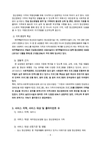 2015년도 공동모금회 프로그램사업 배분신청서(만성정신장애인과 가족기능강화프로그램, 공동모금회프로포절, 공동모금회사업계획서)-8