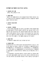 교우관계의 어려움을 호소하는 중학생상담(청소년교우관계상담, 중학생상담치료, 중학생고민상담, 교우관계문제, 중학생상담사례3회수록)-2