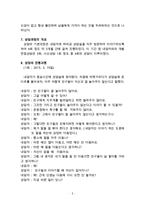 교우관계의 어려움을 호소하는 중학생상담(청소년교우관계상담, 중학생상담치료, 중학생고민상담, 교우관계문제, 중학생상담사례3회수록)-3