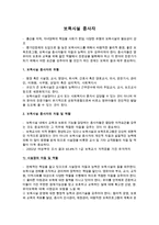 보육시설종사자의 유형과 역할(보육교사역할, 시설장역할, 교직원역할, 보육교사전문성향상방안)-2