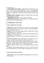 보육시설종사자의 유형과 역할(보육교사역할, 시설장역할, 교직원역할, 보육교사전문성향상방안)-5