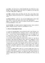 보육시설종사자의 유형과 역할(보육교사역할, 시설장역할, 교직원역할, 보육교사전문성향상방안)-7