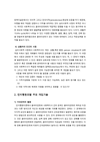 사회복지실천기술이론정리(치료기법정리, 개입기술정리, 심리사회모델, 인지행동모델, 과제중심모델, 생태체계모델, 해결중심모델, 클라이언트중심모델)-4