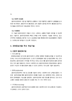 사회복지실천기술이론정리(치료기법정리, 개입기술정리, 심리사회모델, 인지행동모델, 과제중심모델, 생태체계모델, 해결중심모델, 클라이언트중심모델)-7