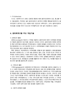 사회복지실천기술이론정리(치료기법정리, 개입기술정리, 심리사회모델, 인지행동모델, 과제중심모델, 생태체계모델, 해결중심모델, 클라이언트중심모델)-9