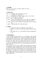 요보호가정대상 프로그램(10회기세부계획, 맞벌이부부프로그램, 소년소녀가정프로그램, 저소득가정프로그램, 프로그램개발과평가)-2