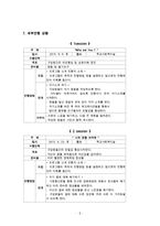 요보호가정대상 프로그램(10회기세부계획, 맞벌이부부프로그램, 소년소녀가정프로그램, 저소득가정프로그램, 프로그램개발과평가)-5