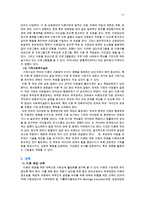 이혼가족과 사회복지서비스(이혼가족문제, 이혼가족정책서비스, 이혼가족대책, 이혼부부문제, 이혼예방대책)-11