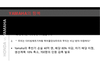 HONDA 혼다자동차 기업분석과 혼다의 기업경쟁전략과 미국진출 전략사례분석 PPT-12