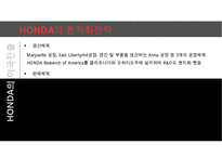 HONDA 혼다자동차 기업분석과 혼다의 기업경쟁전략과 미국진출 전략사례분석 PPT-17