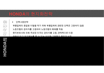 HONDA 혼다자동차 기업분석과 혼다의 기업경쟁전략과 미국진출 전략사례분석 PPT-18