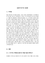 [올해최신A+자료][습관의힘서평][습관의힘독후감][습관의힘줄거리요약+감상평][습관의힘독서감상문][습관의힘 서평][독후감 습관의힘]-3