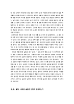 [올해최신A+자료][습관의힘서평][습관의힘독후감][습관의힘줄거리요약+감상평][습관의힘독서감상문][습관의힘 서평][독후감 습관의힘]-4