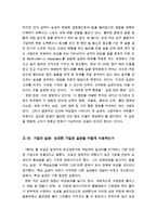 [올해최신A+자료][습관의힘서평][습관의힘독후감][습관의힘줄거리요약+감상평][습관의힘독서감상문][습관의힘 서평][독후감 습관의힘]-6