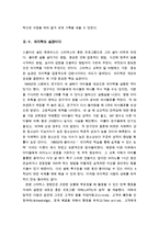 [올해최신A+자료][습관의힘서평][습관의힘독후감][습관의힘줄거리요약+감상평][습관의힘독서감상문][습관의힘 서평][독후감 습관의힘]-7
