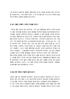 [올해최신A+자료][습관의힘서평][습관의힘독후감][습관의힘줄거리요약+감상평][습관의힘독서감상문][습관의힘 서평][독후감 습관의힘]-9