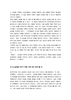 [올해최신A+자료][습관의힘서평][습관의힘독후감][습관의힘줄거리요약+감상평][습관의힘독서감상문][습관의힘 서평][독후감 습관의힘]-10