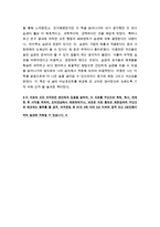 [올해최신A+자료][습관의힘서평][습관의힘독후감][습관의힘줄거리요약+감상평][습관의힘독서감상문][습관의힘 서평][독후감 습관의힘]-12