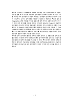 선화증권의 종류와 향후 방향-11