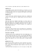 국제마케팅의 통제의 필요성과 통제의 방법-3