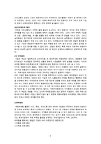 국제마케팅의 통제의 필요성과 통제의 방법-6