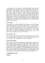국제마케팅의 통제의 필요성과 통제의 방법-12